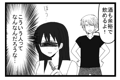 「酒も余裕で飲めるよ！」「ほう・・・」こういう人ってなんなんだろうな・・・
