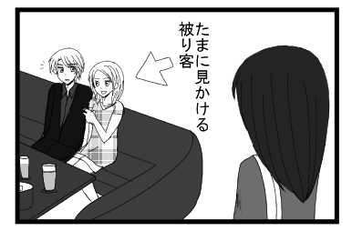 たまに見かける被り客