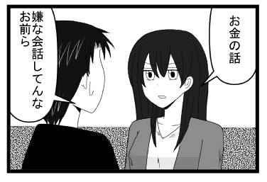 「お金の話　」「嫌な会話してんな　お前等」