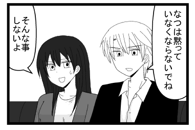 「なつは黙っていなくならないでね」「そんなことしないよ」