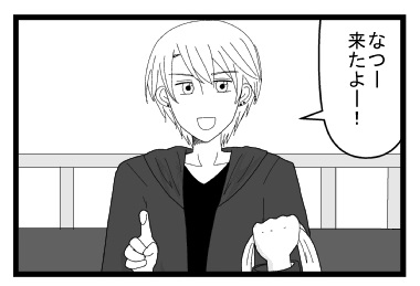 「なつー来たよー！！」