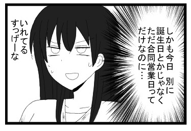 （しかも今日　別に誕生日とかじゃなく　ただ合同営業日ってだけなのに）いれてる　すっげーな