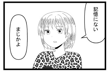「記憶にない」「まじかよ」