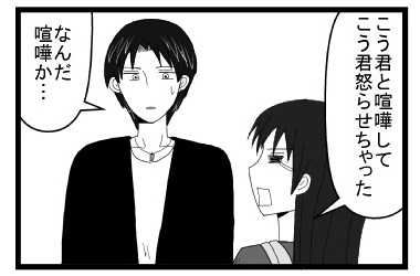 「こう君と喧嘩してこう君怒らせちゃった」「なんだ・・・喧嘩か」