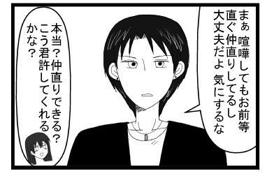 「まぁ喧嘩してもお前等直ぐ仲直りしてるし大丈夫だよ　気にするな」「本当？仲直りできる？こう君許してくれるかな？」