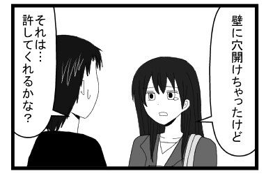 「壁に穴あけちゃったけど」「それは・・・許してくれるかな？」