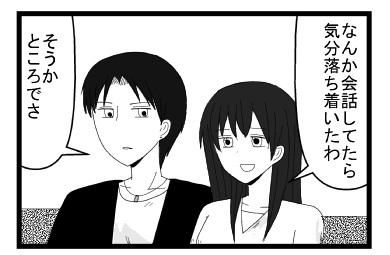 「なんか会話してたら気分落ち着いたわ」「そうか　ところでさ」