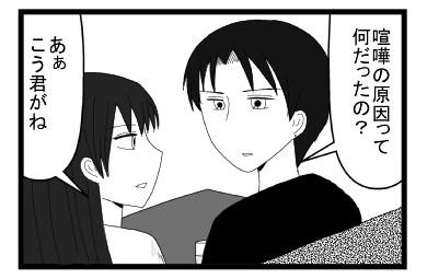 「喧嘩の原因って何だったの？」「あぁこう君がね」