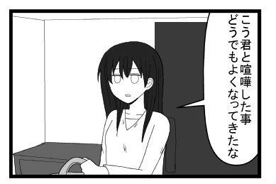 「こう君と喧嘩したことどうでもよくなってきたな」