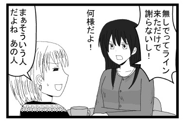 「無しでってライン来ただけで謝らないし！何様だよ！」「まぁそういう人だよね　あの人」