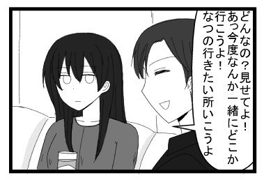 「何それ？どんなの？見せてよ！あっ今度なんか一緒にどこか行こうよ！なつの行きたいところいこうよ！」