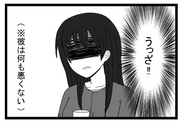 うっざ！！(※彼は何も悪くない)