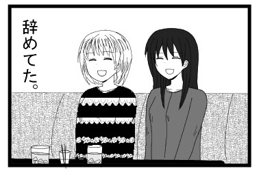 辞めてた。