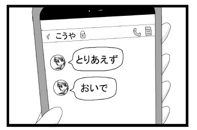 「とりあえず」「おいで」