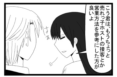 「こう君は　もうちょっと売れてるホストを参考にした方が良いよ」