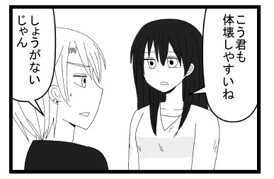 「こう君も体壊しやすいね」「しょうがないじゃん」