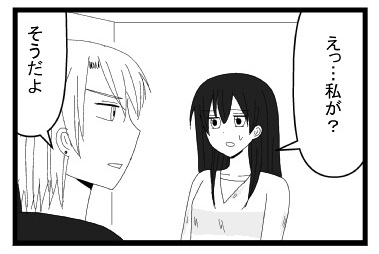 「え・・・私が？」「そうだよ」