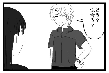 「どう？似合う？」