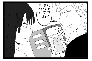 「ちょっと待ってね　えっとー」スッスッ