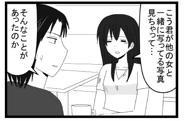 「こう君が他の女と一緒に写ってる写真見ちゃって・・・」「そんなことがあったのか」