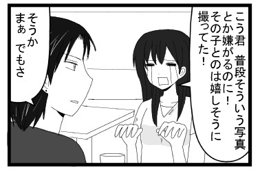 「こう君普段そういう写真とか嫌がるのに！そのことは嬉しそうに撮ってた！」「そうか　まぁでもさ」