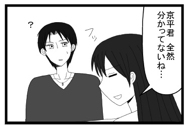 「京平君全然分かってないね・・・フッ」？
