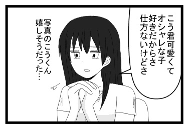 「こう君可愛くてオシャレな子好きだから仕方ないけどさ写真のこう君嬉しそうだった・・・」
