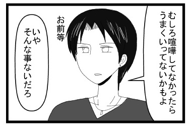 「むしろ喧嘩してなかったらうまくいってないかもよ　お前等」「いやそんなことないよ」