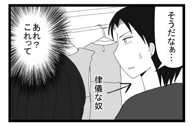 「そうだなぁ・・・」律儀な奴「あれ？これって」