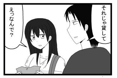 「それじゃ貸して」「えっなんで？」