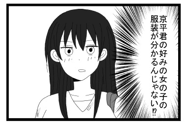「京平君の好みの女の子の服装が分かるんじゃない？！」