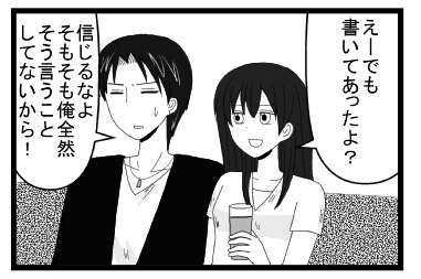 「えーでも書いてあったよ？」「信じるなよ　そもそも俺全然そういうことしてないから！」
