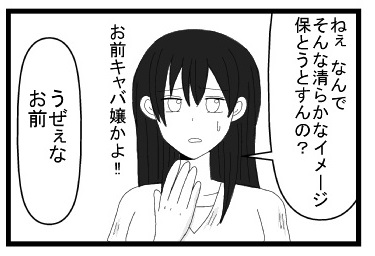 「ねぇなんでそんな清らかなイメージ保とうとすんの？お前キャバ嬢かよ！！」「うぜぇなお前」