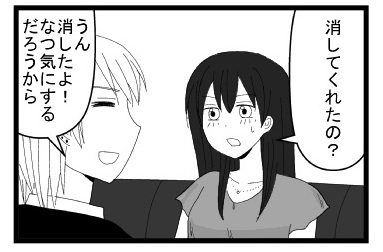 「消してくれたの？」「うん消したよ！なつ気にするだろうから」