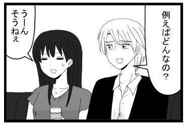 「例えばどんなの？」「うーんそうねぇ」