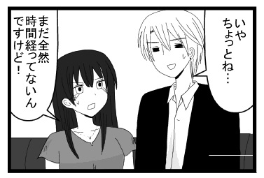 「いやちょっとね・・・」「まだ全然時間経ってないんですけど！」