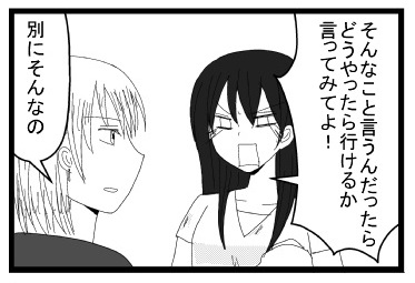 「そんなこと言うんだったらどうやったら行けるか言って見てよ！」「別にそんなの」