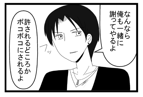 「なんなら俺も一緒に謝ってやるよ」フッ「許されるどころかボコボコにされるよ」