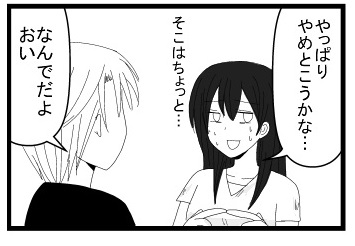 「やっぱりやめとこうかな・・・そこはちょっと・・・」「なんでだよ　おい」