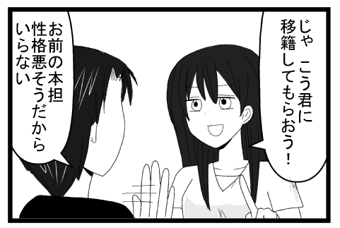 「じゃ　こう君に移籍してもらう！」「お前の本担性格悪そうだからいらない」