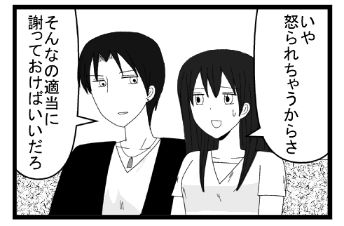 「いや怒られちゃうからさ」「そんなの適当に謝っておけばいいだろ」
