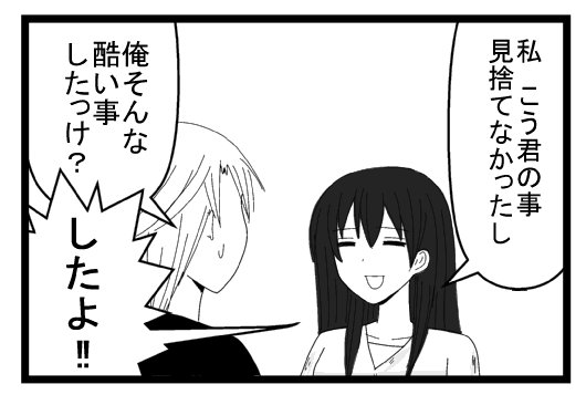 「私こうくんの事見捨てなかったし」「俺そんな酷いことしったけ？」「したよ！！！！」
