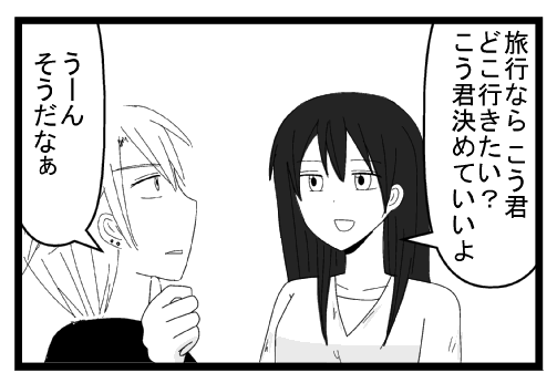 「旅行なら　こう君どこ行きたい？　こう君決めていいよ」「うんそうだなぁ」