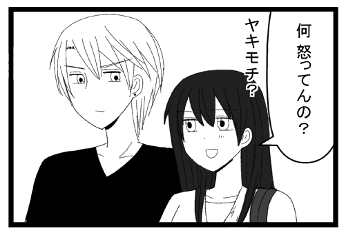 「何怒ってんの？ヤキモチ？」