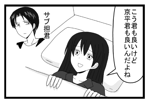 こう君もいいけど京平君もいいんだよね　サブ担当くん