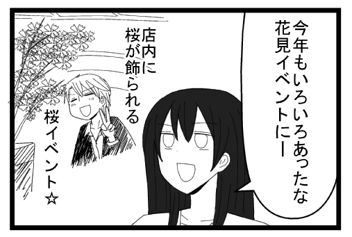 今年もいろいろあったなー　店内に桜が飾られる　桜イベント