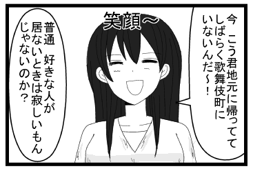 「今　こうくん地元に帰っててしばらく歌舞伎町にいないんだ～！」笑顔～！「普通好きな人が居ないときは寂しいもんじゃないのか？」