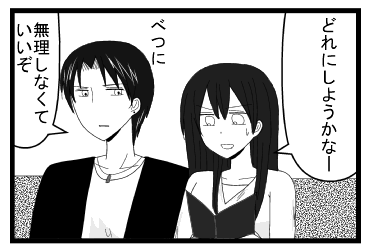 「どれにしようかなー」「べつに無理しなくていいぞ」