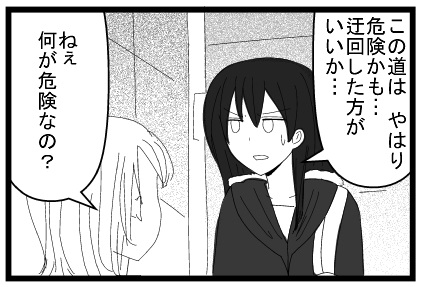 この道はやはり危険化も迂回した方がいいか・・・ねぇ何が危険なの？
