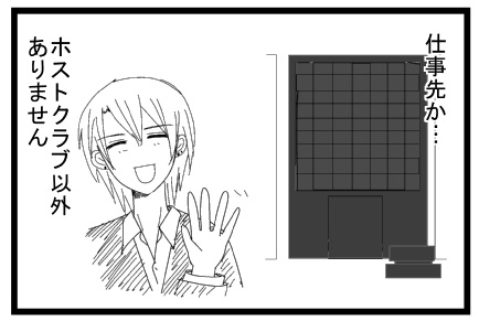 仕事先かホストクラブ以外ありません